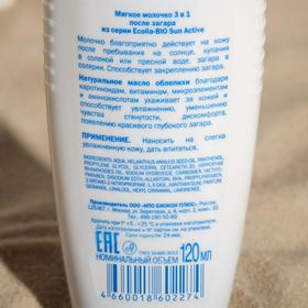 

Мягкое молочко 3 в 1 после загара Ecolla-BIO "Sun Active", 120 мл