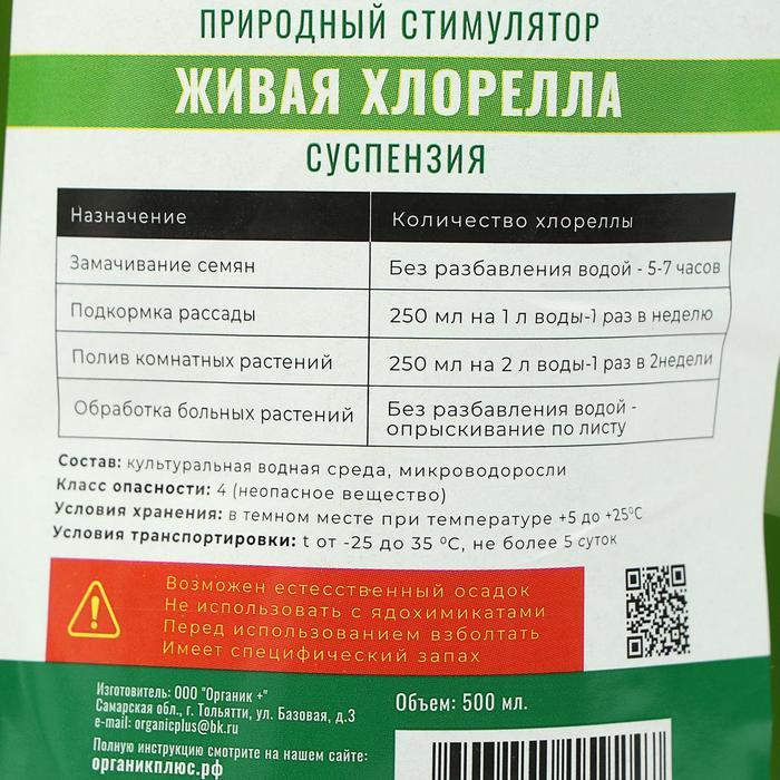 Суспензия Хлореллы Органик+, 0,5 л
