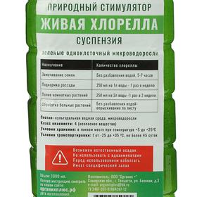 

Суспензия Хлореллы Органик+, 1 л