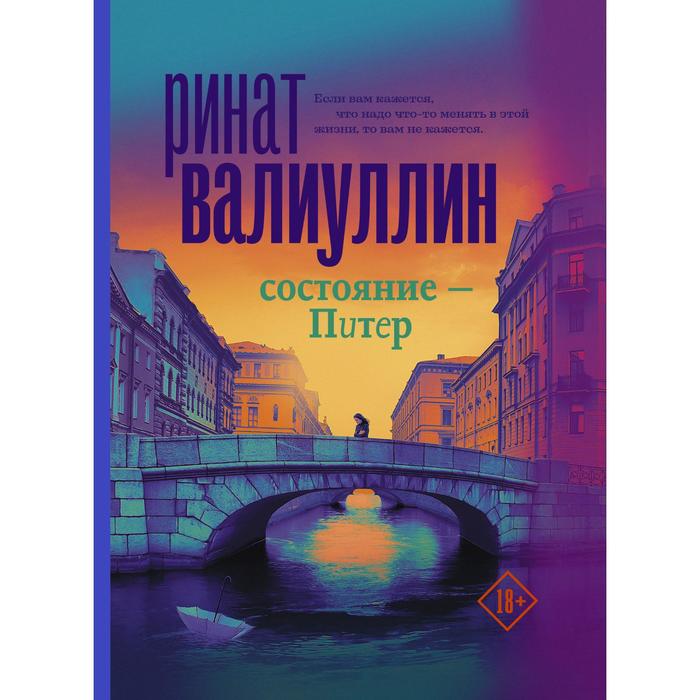 

Состояние - Питер. Валиуллин Р.Р.