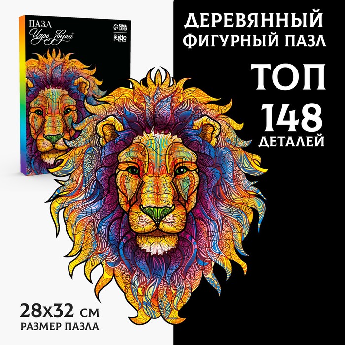 

Пазл фигурный «Царь зверей»
