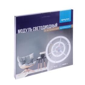 Модуль светодиодный с драйвером Apeyron Electrics, 72 Вт, 4000 К, 5400 Лм, 185-265 В, d=320 от Сима-ленд