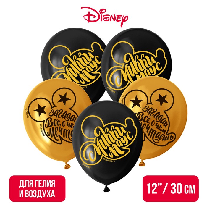 Воздушные шары "С Днем Рождения!", Микки Маус (набор 25 шт) 12 дюйм