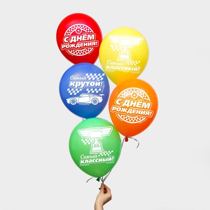 Воздушные шары "С Днем Рождения! Самый классный", Тачки (набор 25 шт) 12 дюйм