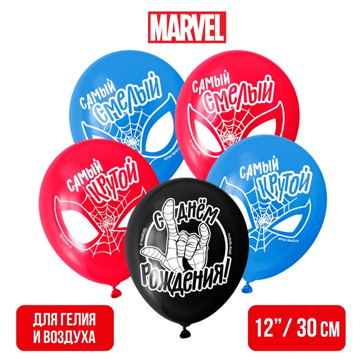 Воздушные шары "С Днем Рождения! Самый крутой", Человек-паук (набор 5 шт) 12 дюйм
