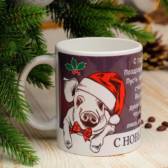 Кружка "С годом Свиньи! Хрюшка в колпаке", символ года 2019, c нанесением