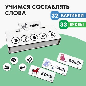 Развивающие игры из дерева «Буквы и слова»