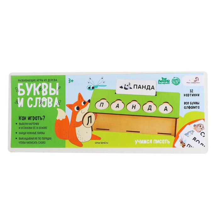 Развивающие игры из дерева «Буквы и слова»