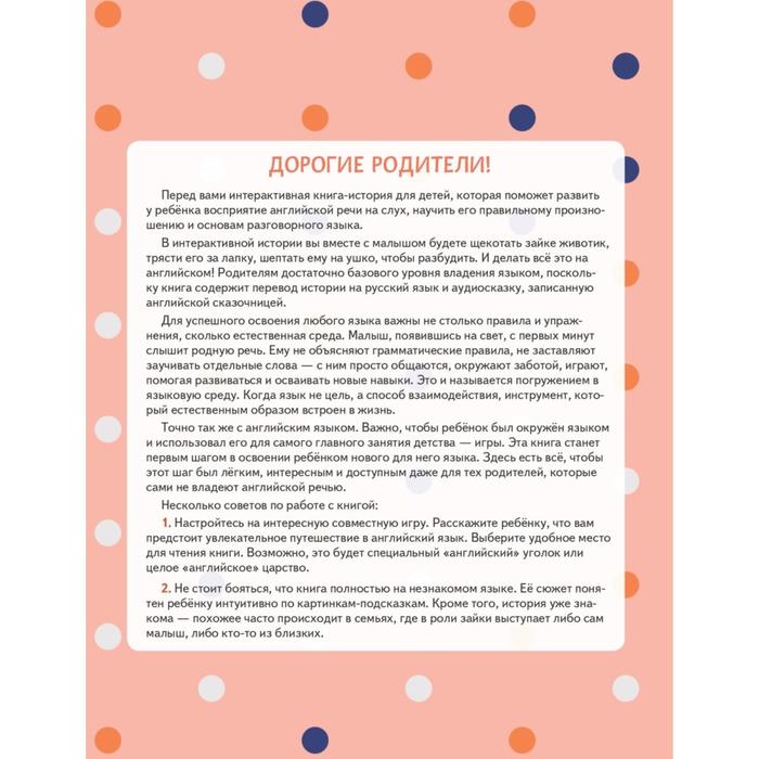 

Foreign Language Book. Wake up, Bunny! Зайка, вставай! Полезные сказки на английском. 3-6 лет. Горбовская Ю. А.