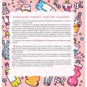 

Страшно сладкая история. Полезные сказки. Смольникова Е. Ю.
