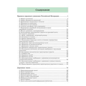

Правила дорожного движения 2021. Официальный текст с иллюстрациями