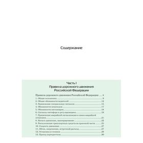 

3 в 1. Все для экзамена в ГИБДД: ПДД, Билеты, Вождение. Обновленное издание. С изменениями от 01.03.