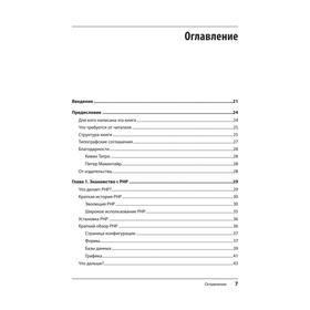 

Создаем динамические веб-сайты на PHP. 4-е издание. Татро К.