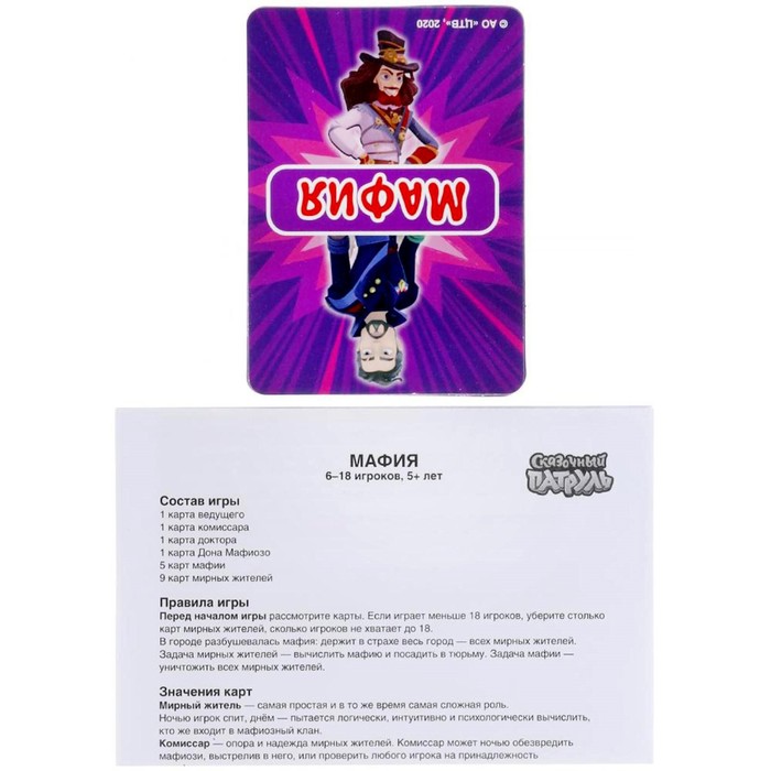 

Настольная игра «Мафия сказочный патруль»