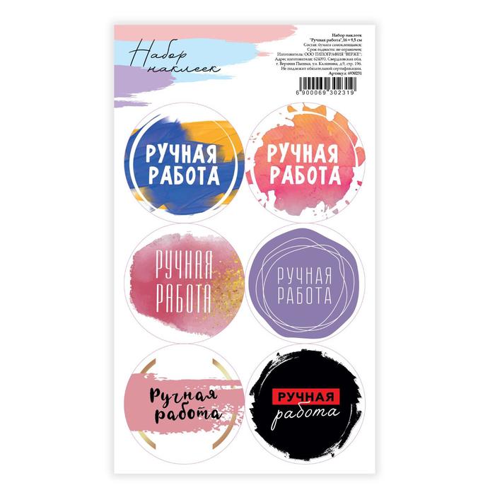 

Наклейки для цветов и подарков «Ручная работа», 16 × 9,5 см