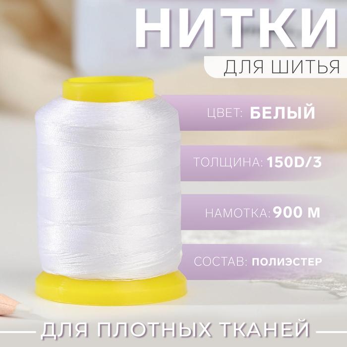 gamma нитки 150d 3 900 м цвет чёрный Нитки 150D/3, 900 м, цвет белый