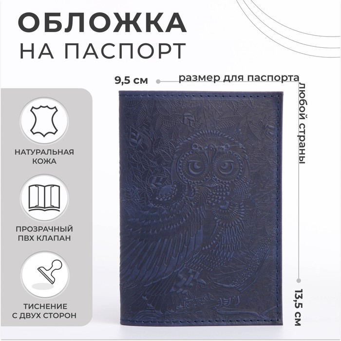 

Обложка для паспорта, цвет синий
