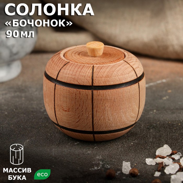 

Солонка "Бочонок №2", массив бука