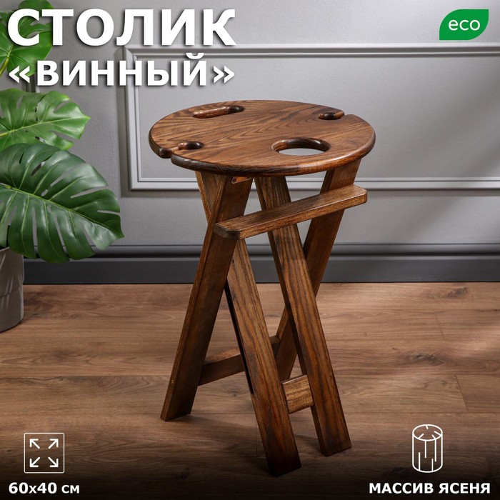 

Столик "Винный", темный орех, 60х40 см, массив ясеня