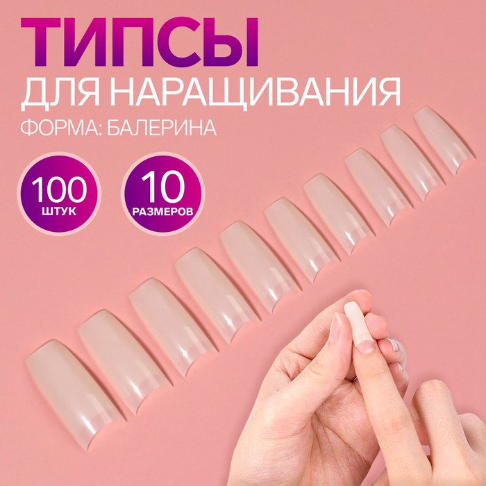 Типсы для наращивания ногтей набор 100шт форма M с короткой К/З беж п/короб наклейка QF