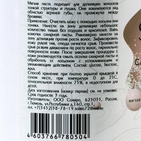 

Сахарная паста для шугаринга Soliro Classic мягкая, 1500 г