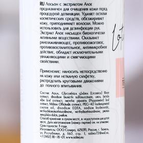 

Лосьон перед депиляцией Soliro с экстрактом алое, 200 мл