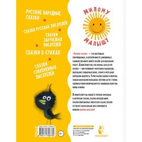 

Лучшие сказки
