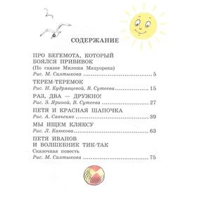 

Про бегемота, который боялся прививок