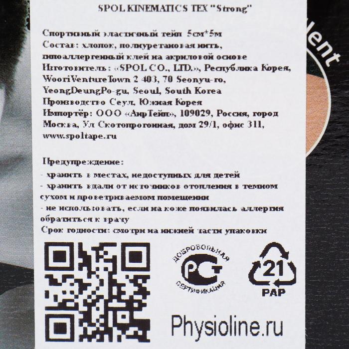 Кинезио тейп Spol Tape Strong корейский, 5 см x 5 м, бежевый