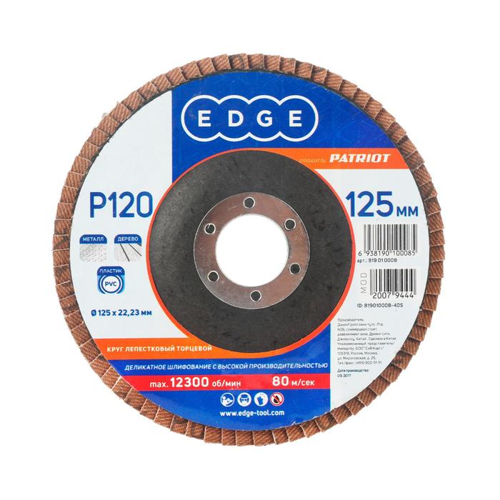 цена Круг лепестковый торцевой EDGE by PATRIOT, 125х22.23мм, P120