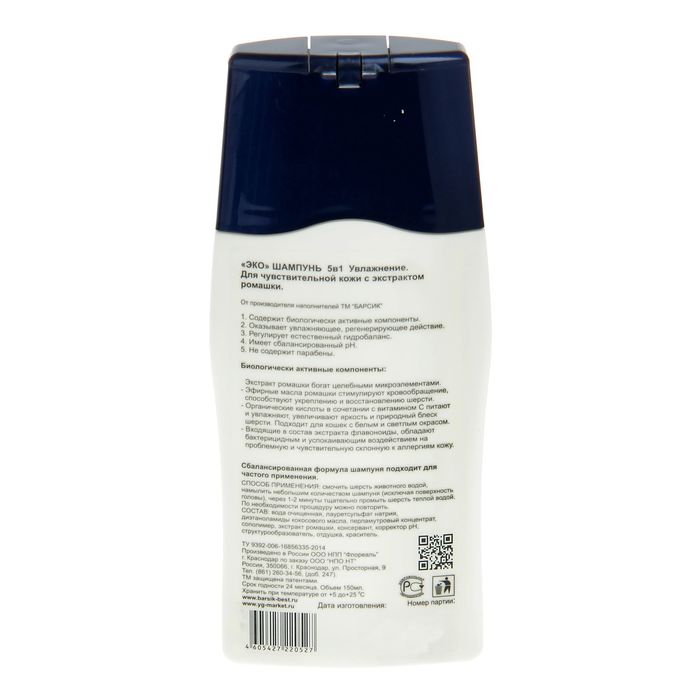 Шампунь "Барсик-ЭКО" для кошек с чувствительной кожей, 150 мл