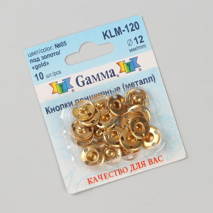 Кнопки пришивные, d = 12 мм, 10 шт, цвет золотой