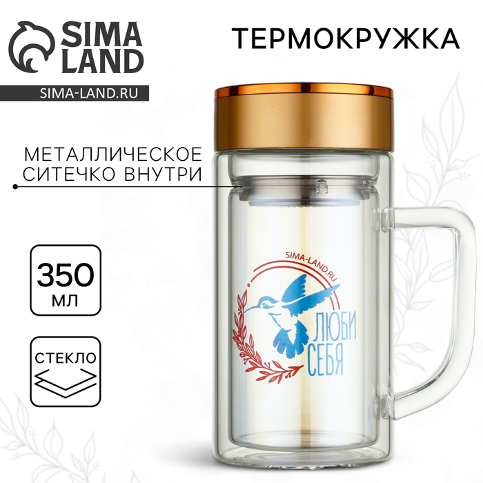 Термокружка "Люби себя", 350 мл