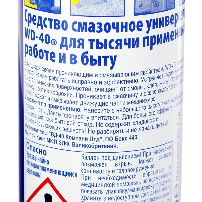 Универсальная смазка WD-40, 300 мл