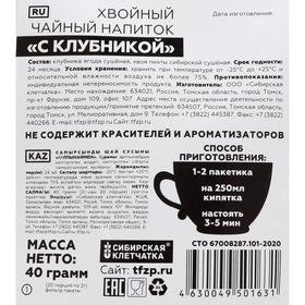 

Чайный напиток хвойный с клубникой, 20 фильтр пакетов по 2 г