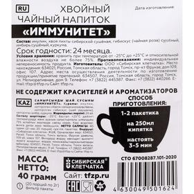 

Чайный напиток хвойный Иммунитет, 20 фильтр пакетов по 2 г