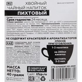 

Чайный напиток хвойный Пихтовый, 20 фильтр пакетов по 2 г