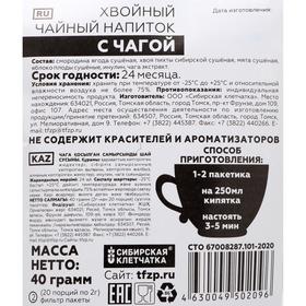 

Чайный напиток хвойный с чагой, 20 фильтр пакетов по 2 г