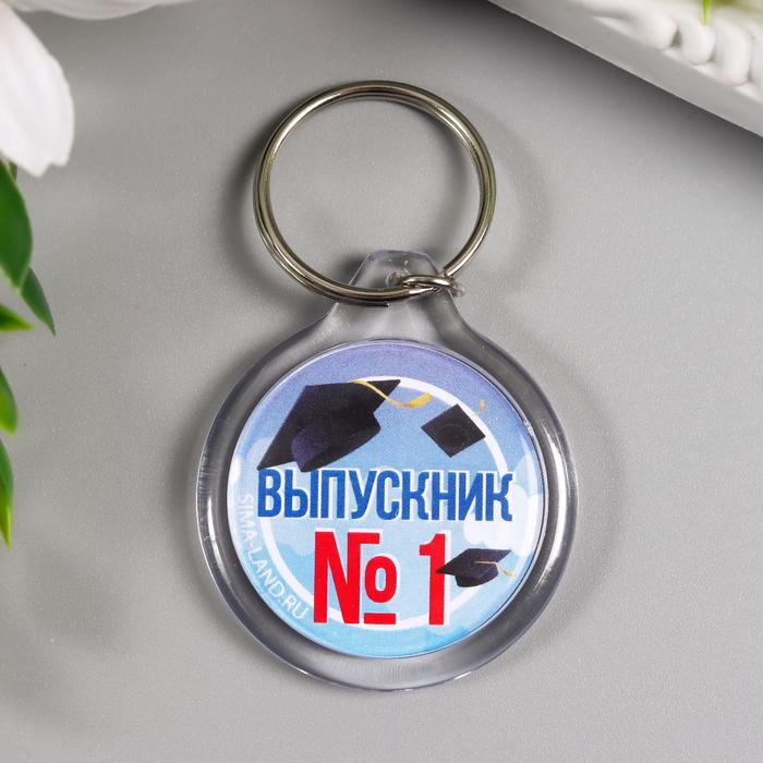 

Брелок акрил "Выпускник" круг