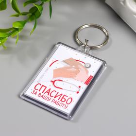 

Брелок акрил "Доктор" 3,5х5 см