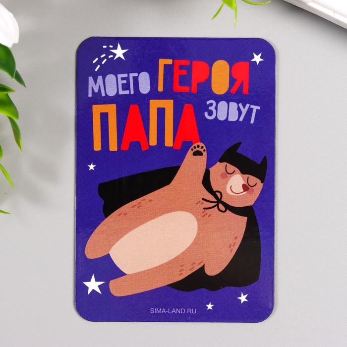 

Магнит винил "Папа" 7х10 см
