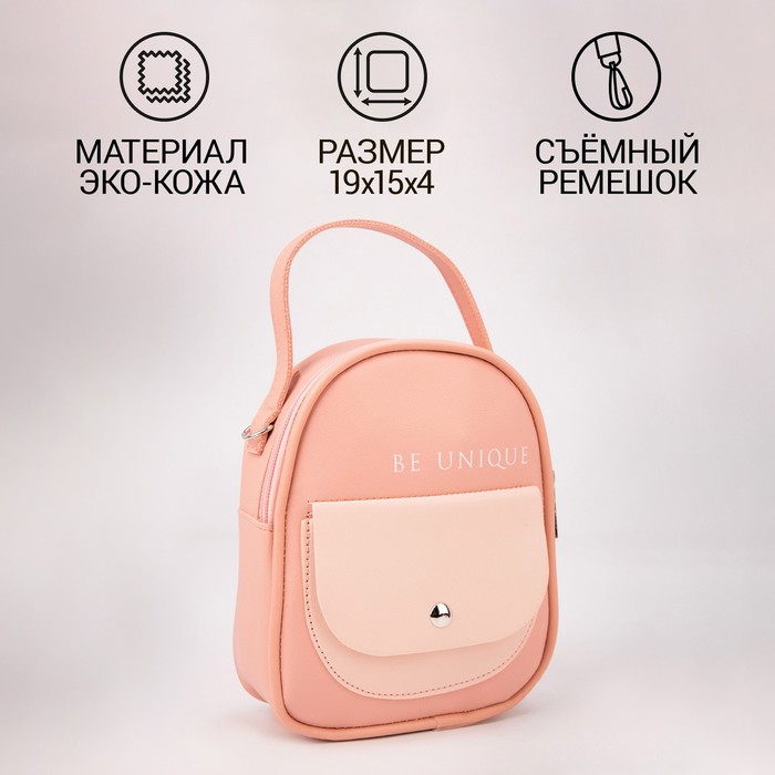 

Сумка женская, с карманом Be unique, 19 х 15 х 4 см, цвет розовый