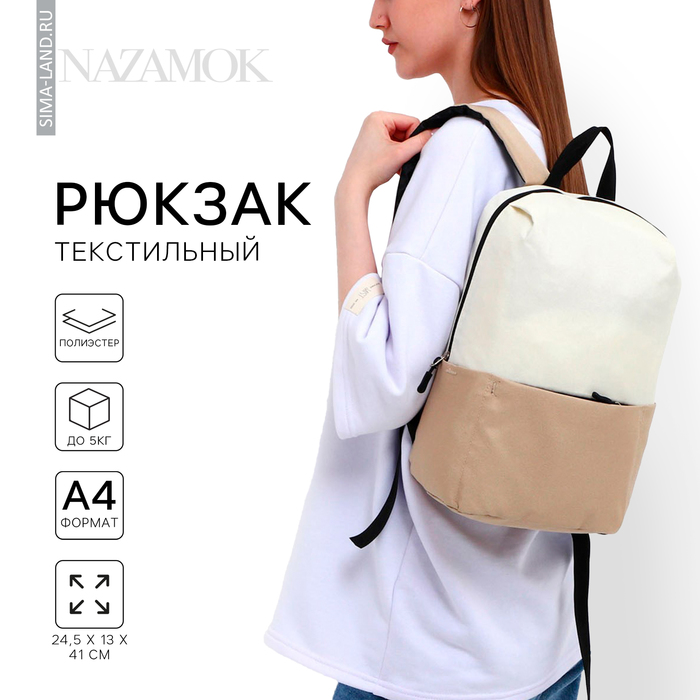 фото Рюкзак текстильный с карманом, 34х22х13 см nazamok
