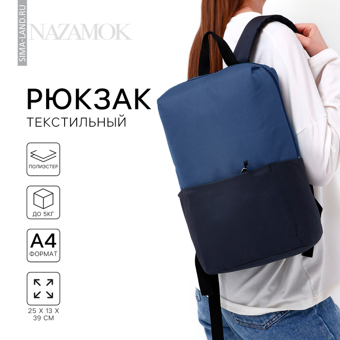 фото Рюкзак текстильный с карманом, 39х25х13 см nazamok