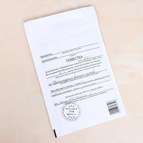 Крафт-конверт с воздушно-пузырьковой плёнкой  'Повестка', 15 х 21 см Ош