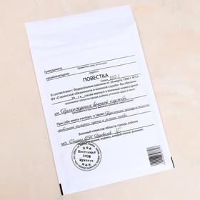 Крафт-конверт с воздушно-пузырьковой плёнкой  'Повестка', 18 х 26 см Ош