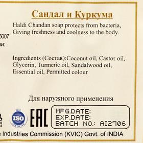 

Мыло ручной работы Khadi сандал и куркума, 100 г