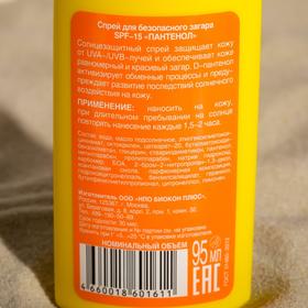 

Спрей для безопасного загара Пантенол SPF-15, 95 мл