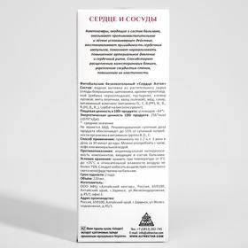 

Фитобальзам на меду Сердце и сосуды, 220 мл