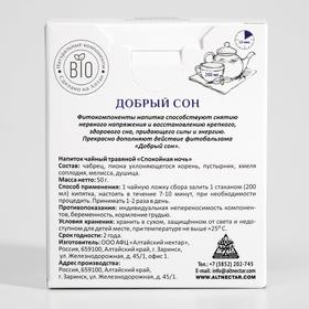 

Травяной чай Добрый сон, 50 г